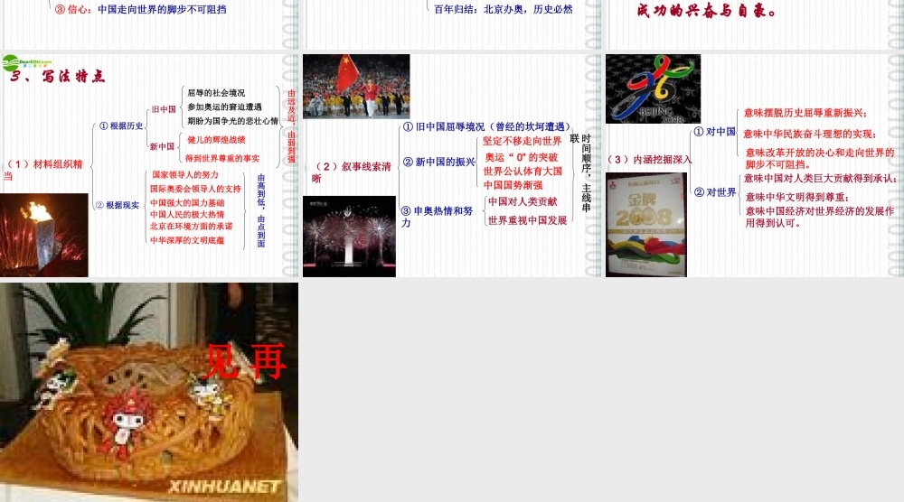 七年级语文上册 (世界选择北京)课件 沪教版 课件