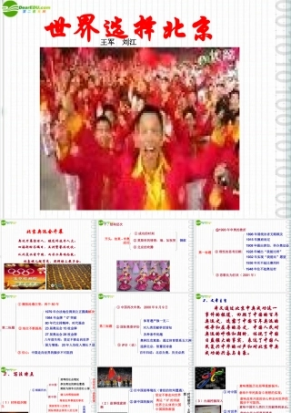 七年级语文上册 (世界选择北京)课件 沪教版 课件