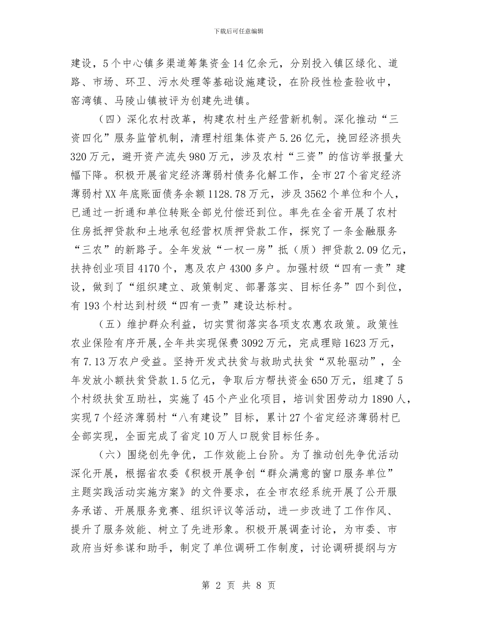 市委农办2024年工作总结与市委农办年度工作意见汇编_第2页