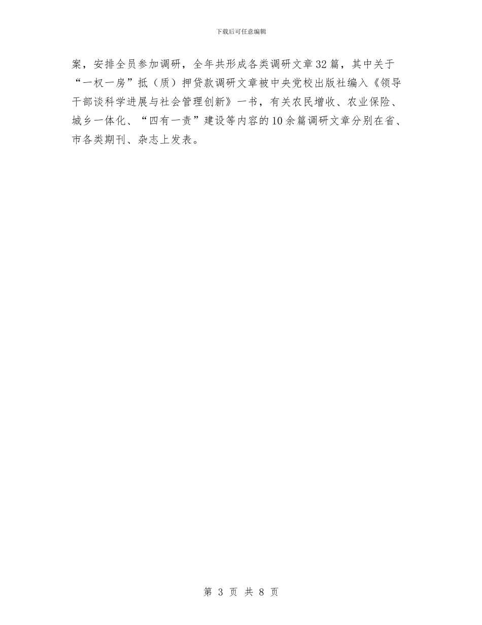 市委农办2024年工作总结与市委农办年度工作意见汇编_第3页