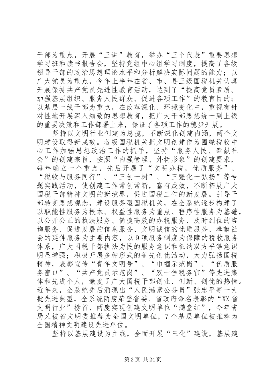 国税思想工作讲话_第2页