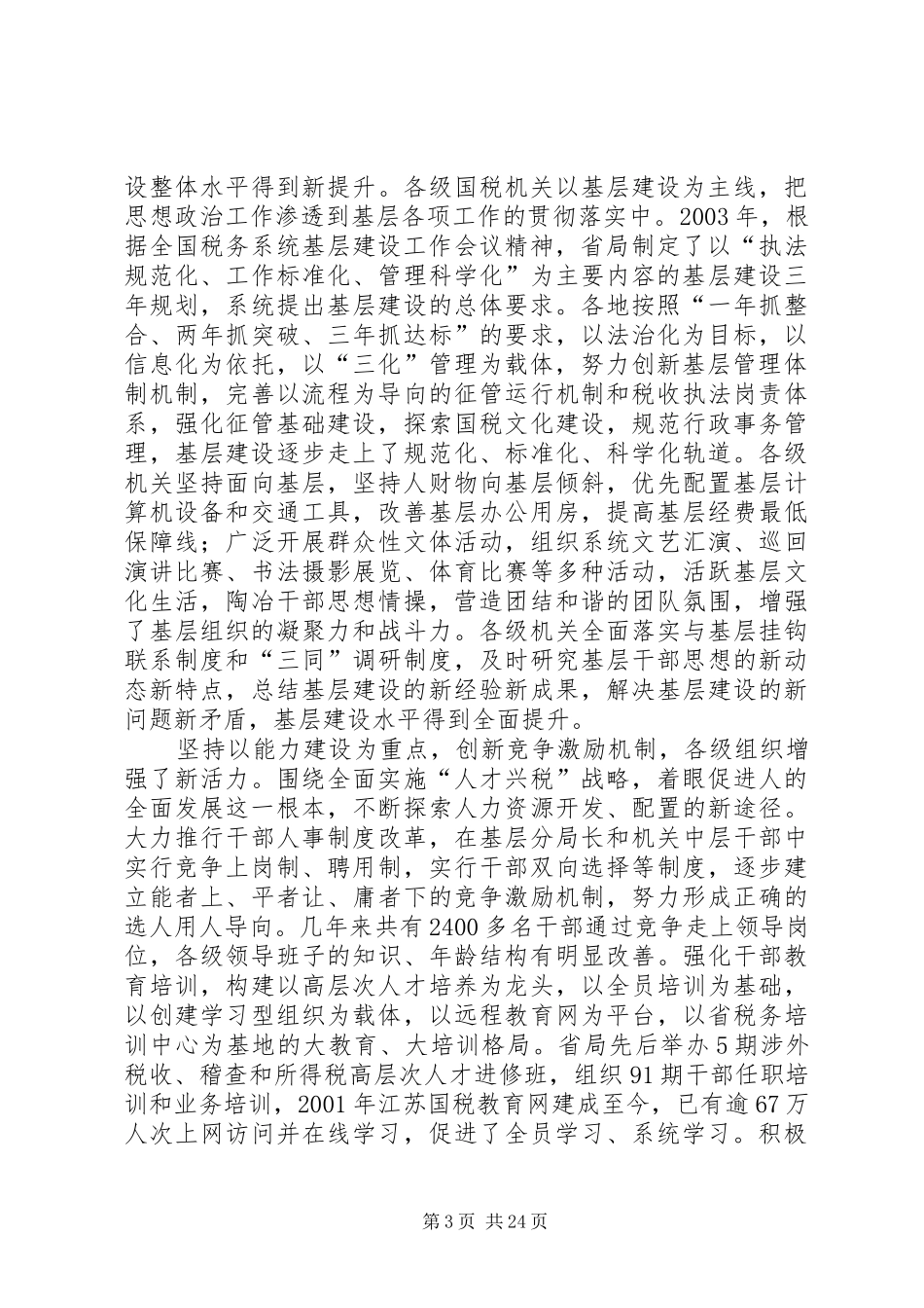 国税思想工作讲话_第3页