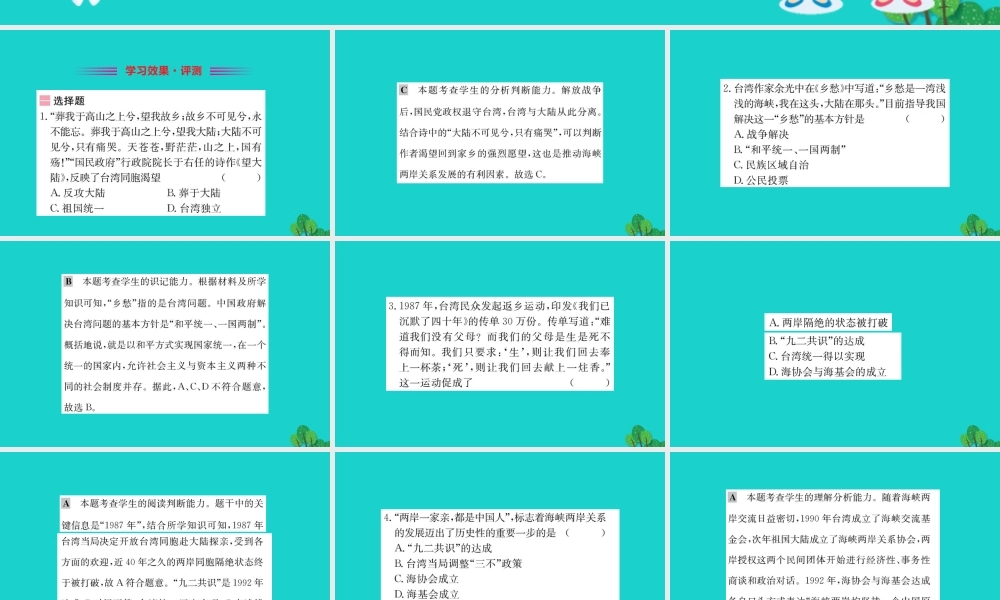 八年级历史下册 第四单元 民族团结与祖国统一 第14课 海峡两岸的交往习题课件 新人教版