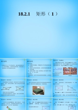 中学八年级数学下册 18.2.1 矩形课件1 (新版)新人教版 课件