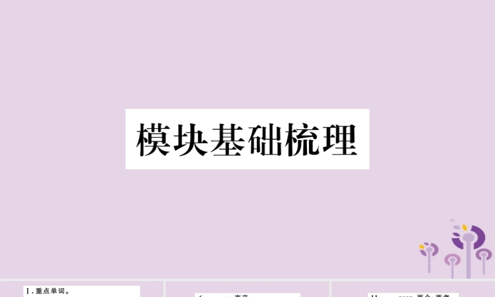 七年级英语下册 Module 12 Western music模块基础梳理习题课件 (新版)外研版 课件