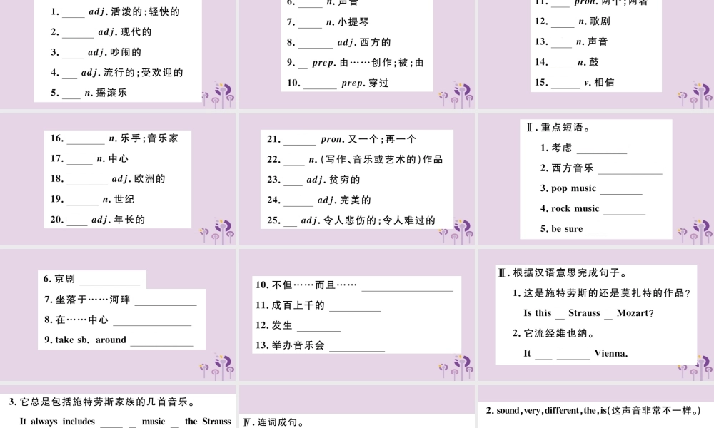 七年级英语下册 Module 12 Western music模块基础梳理习题课件 (新版)外研版 课件