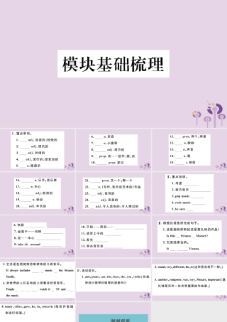 七年级英语下册 Module 12 Western music模块基础梳理习题课件 (新版)外研版 课件
