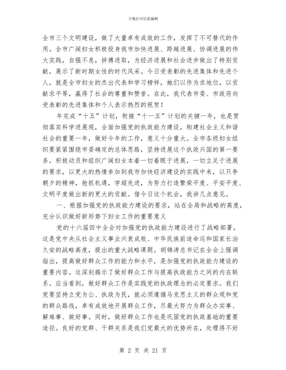 市委副书记在三八妇女节庆祝大会上的讲话与市委副书记在全市宣传工作会议上的讲话汇编_第2页