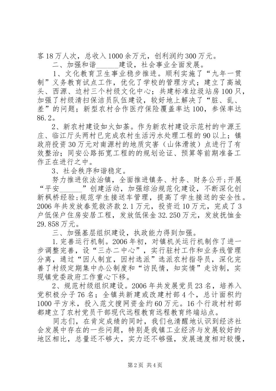 经商户新春座谈会上的讲话_第2页