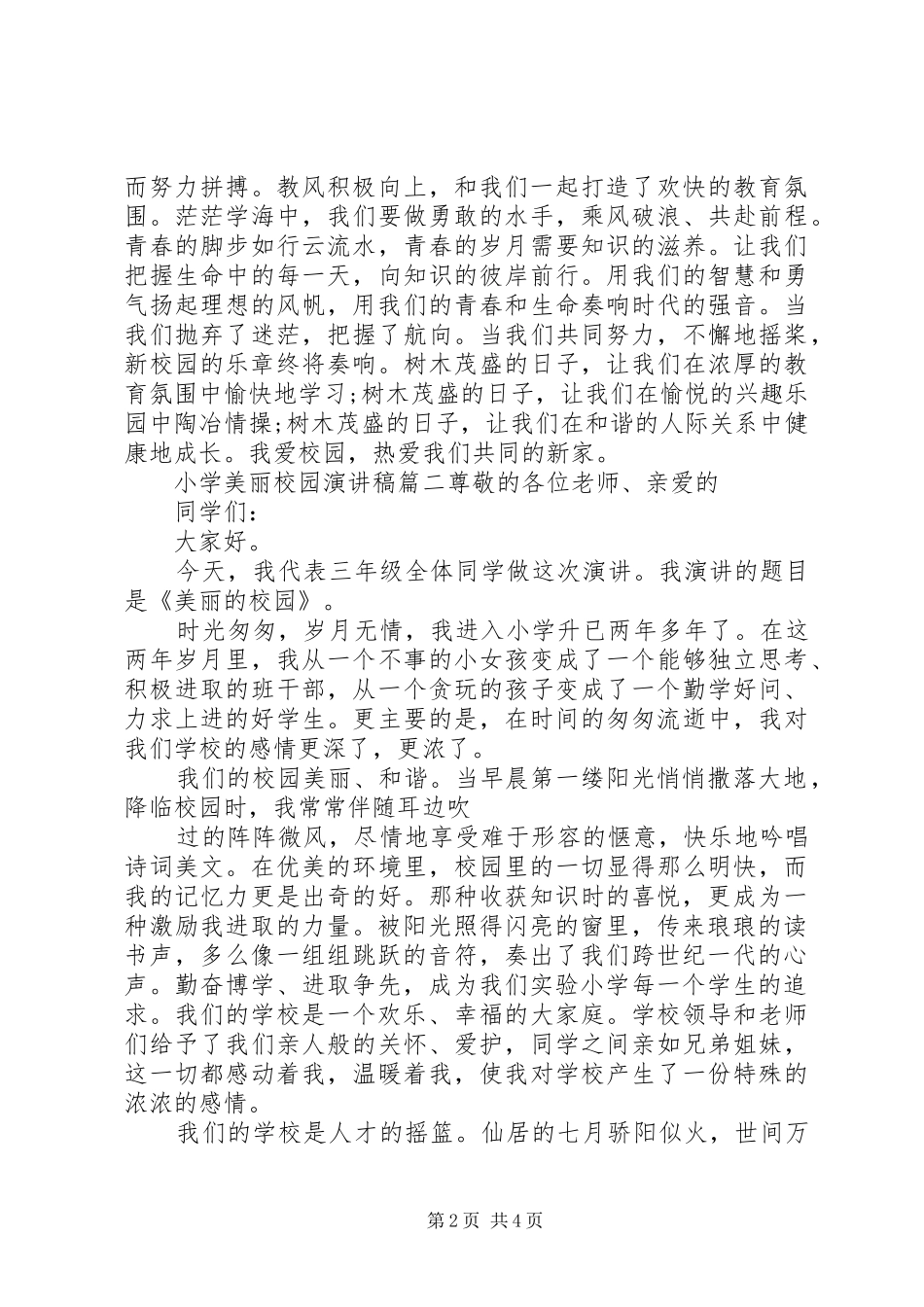 小学美丽校园演讲稿_第2页