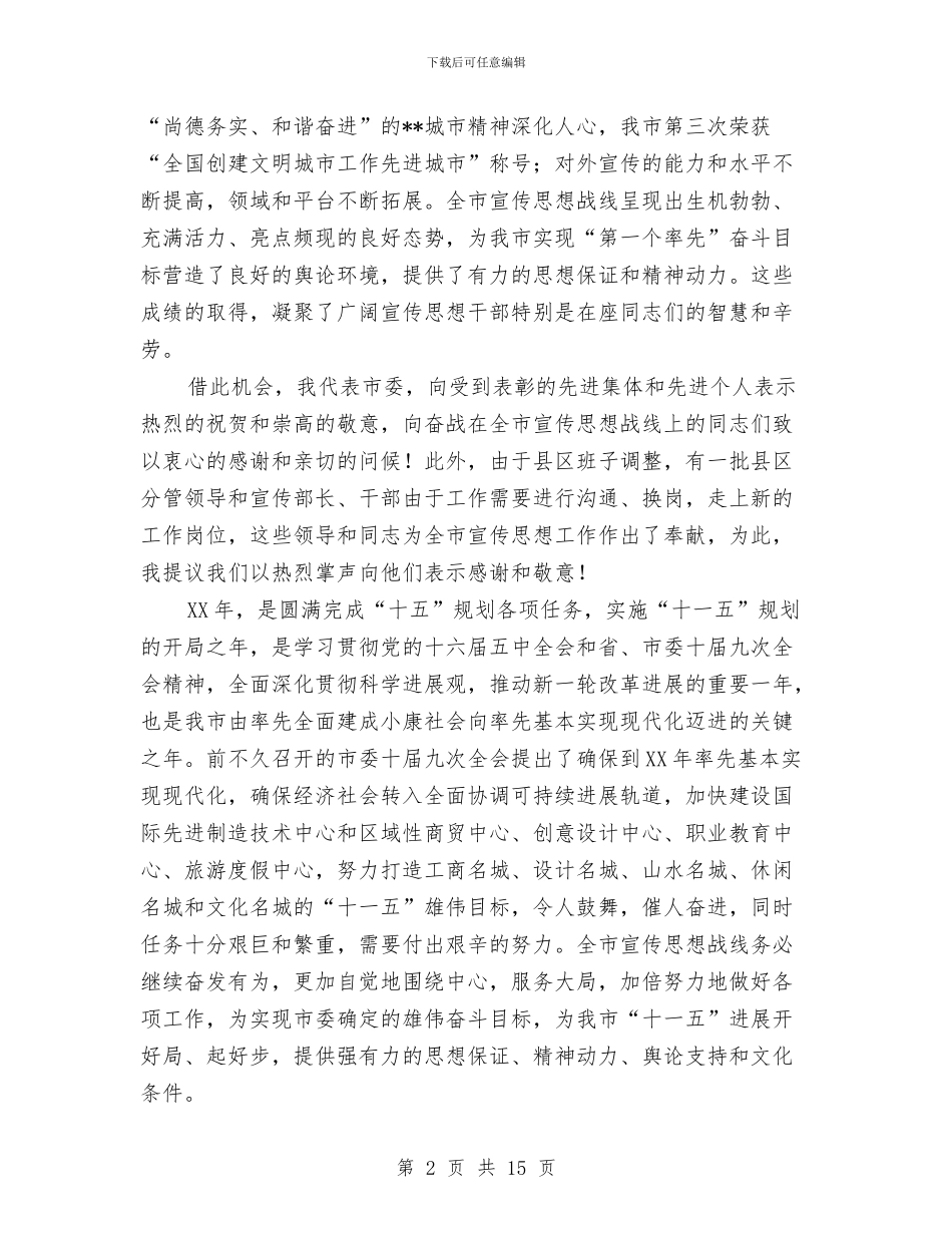 市委副书记在全市宣传工作会议上的讲话与市委副书记在安全例会讲话汇编_第2页