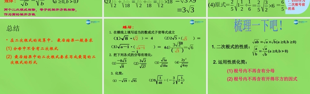 八年级数学下册(16.2.1二次根式的乘除)课件3 (新版)沪科版 课件