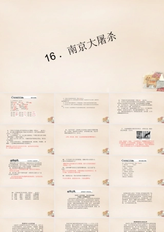 八年级语文下册 16(南京大屠杀)习题课件 (新版)语文版 课件