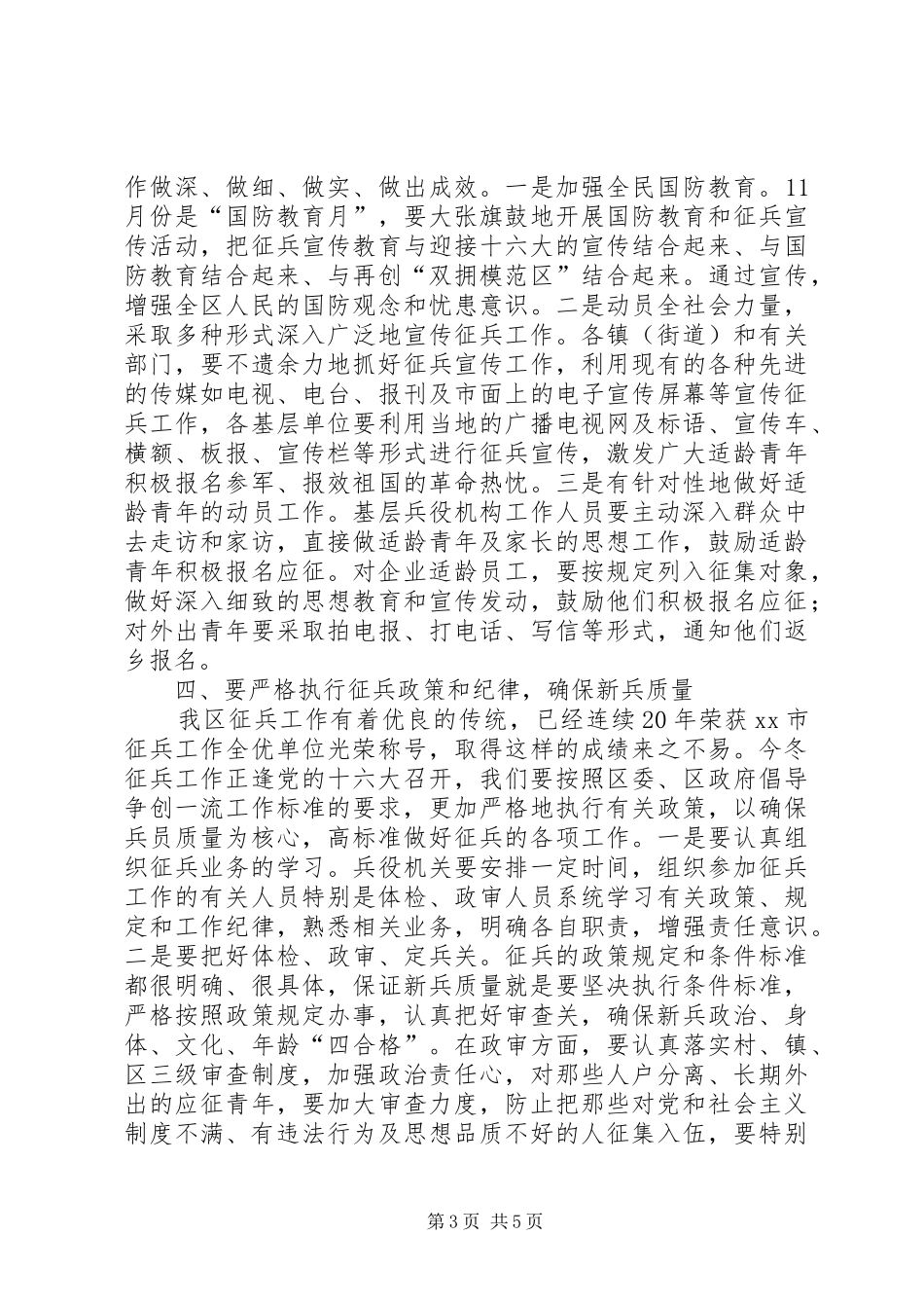 在区征兵工作会议上的讲话_第3页