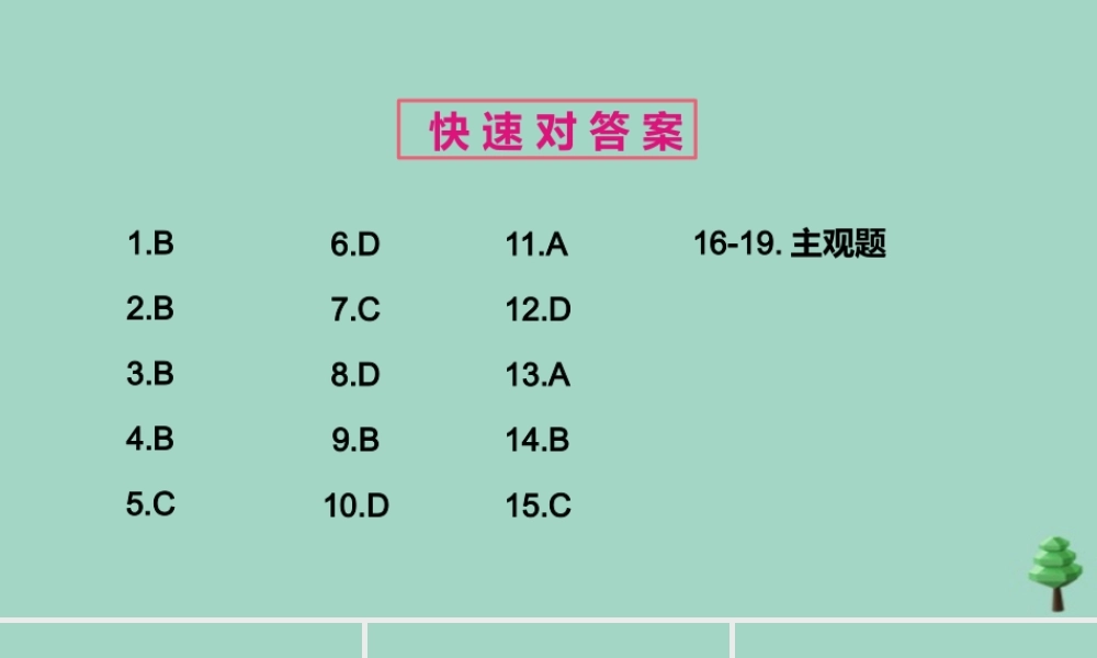 九年级道德与法治上册 期中检测卷作业课件 新人教版 课件