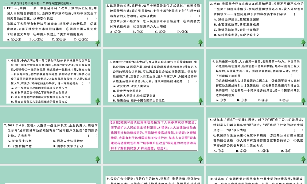 九年级道德与法治上册 期中检测卷作业课件 新人教版 课件