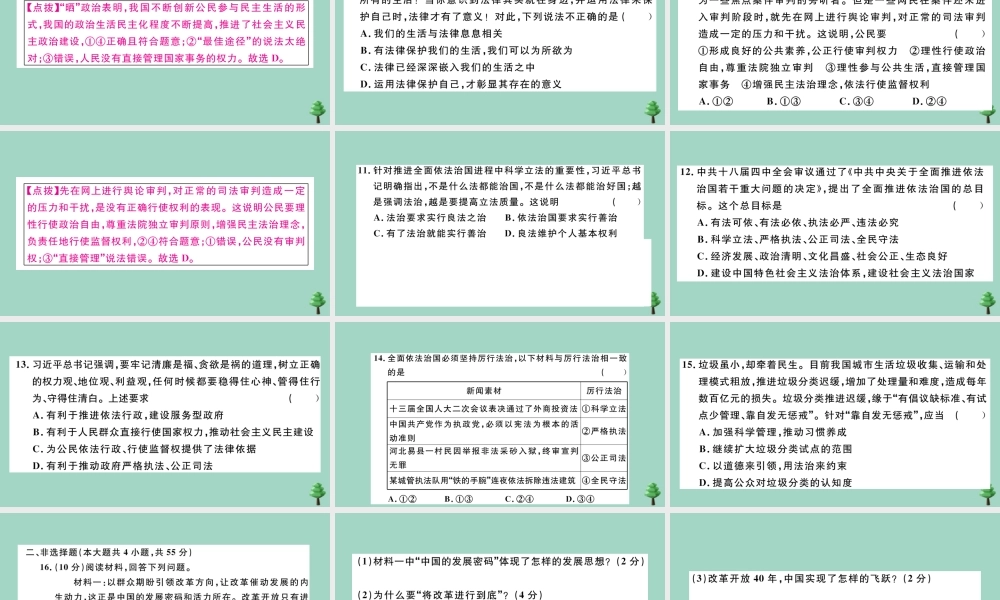 九年级道德与法治上册 期中检测卷作业课件 新人教版 课件