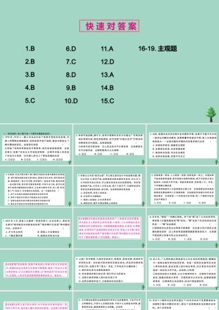 九年级道德与法治上册 期中检测卷作业课件 新人教版 课件