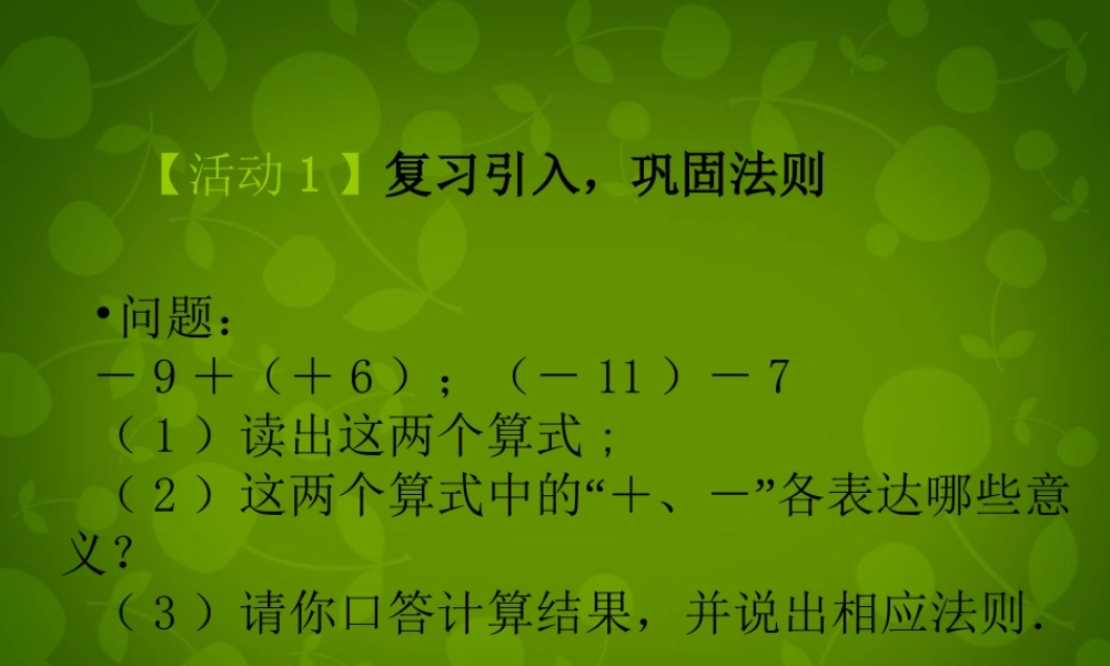 中学七年级数学上册 1.3.2 有理数的减法课件2 (新版)新人教版 课件