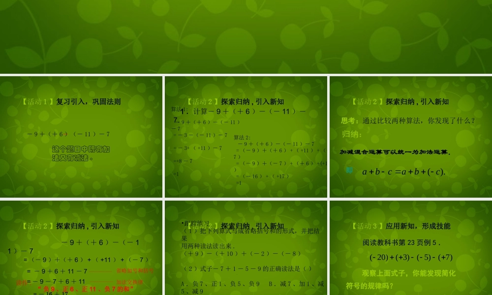 中学七年级数学上册 1.3.2 有理数的减法课件2 (新版)新人教版 课件