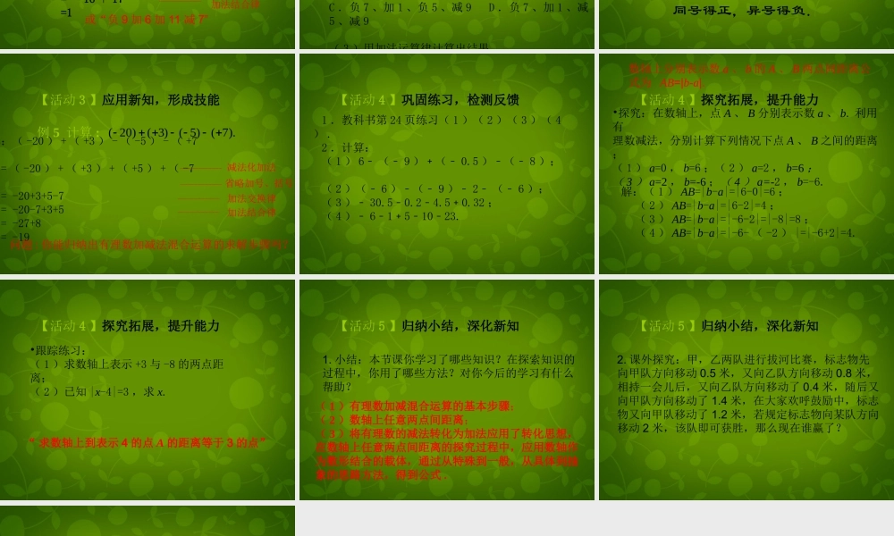 中学七年级数学上册 1.3.2 有理数的减法课件2 (新版)新人教版 课件