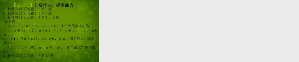 中学七年级数学上册 1.3.2 有理数的减法课件2 (新版)新人教版 课件