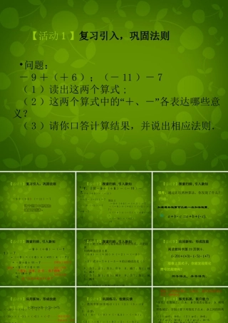 中学七年级数学上册 1.3.2 有理数的减法课件2 (新版)新人教版 课件