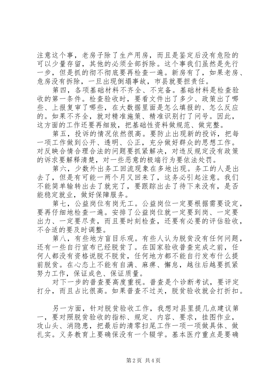 在坚决打赢脱贫攻坚收官战工作会上的讲话_第2页