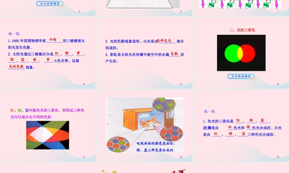 五  物体的颜色课件 八年级物理上册 5.5 物体的颜色课件+素材(新版)北师大版 八年级物理上册 5.5 物体的颜色课件+素材(新版)北师大版-2