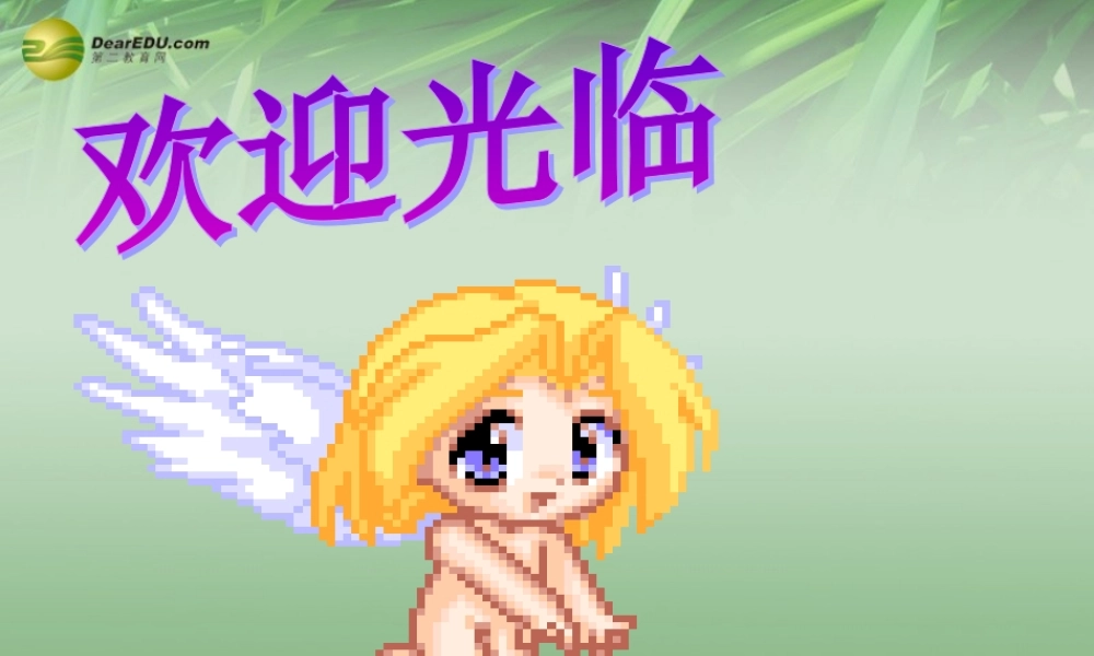 中学七年级语文下册(我的信念)课件 新人教版 课件