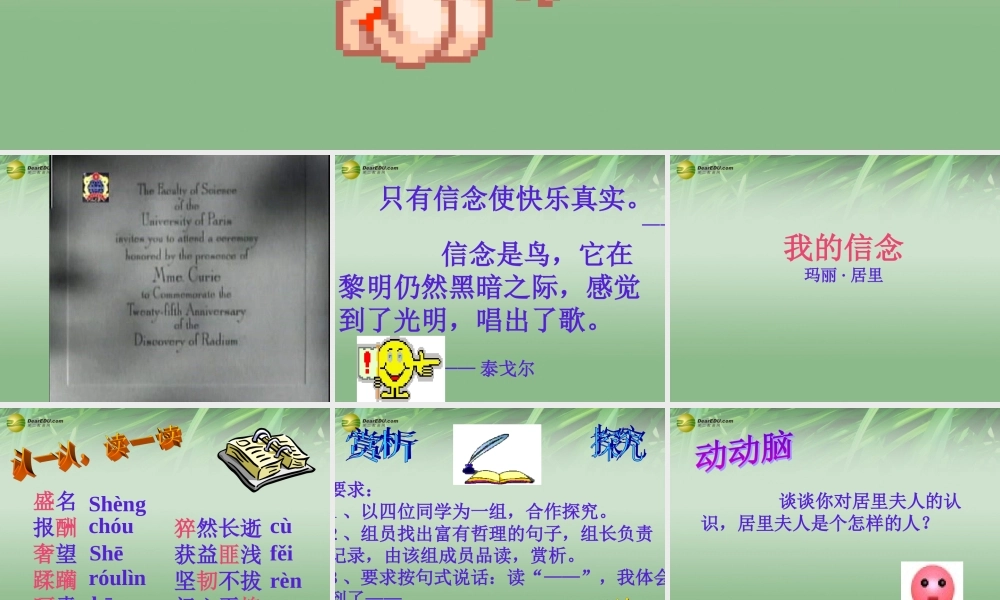 中学七年级语文下册(我的信念)课件 新人教版 课件