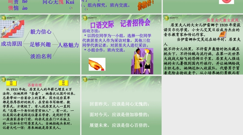 中学七年级语文下册(我的信念)课件 新人教版 课件