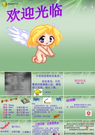 中学七年级语文下册(我的信念)课件 新人教版 课件