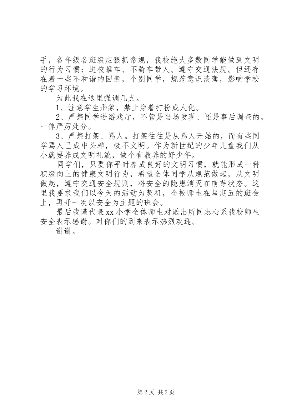 小学主题教育活动校长讲话稿_第2页