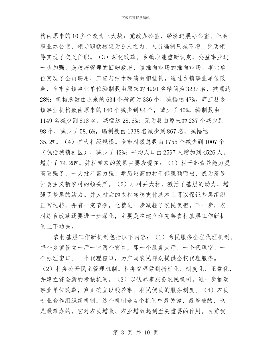 市委副书记在市政协建设新农村资政会上的讲话与市委副书记在庆五一劳动座谈会的讲话汇编_第3页