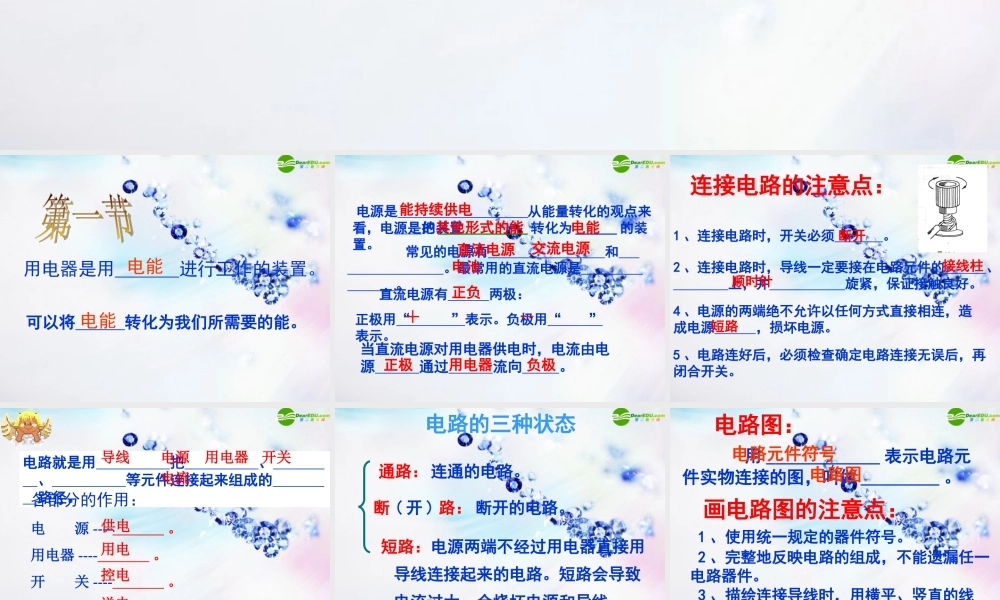 九年级物理上册 第13章(电路初探)复习课件 苏科版 课件