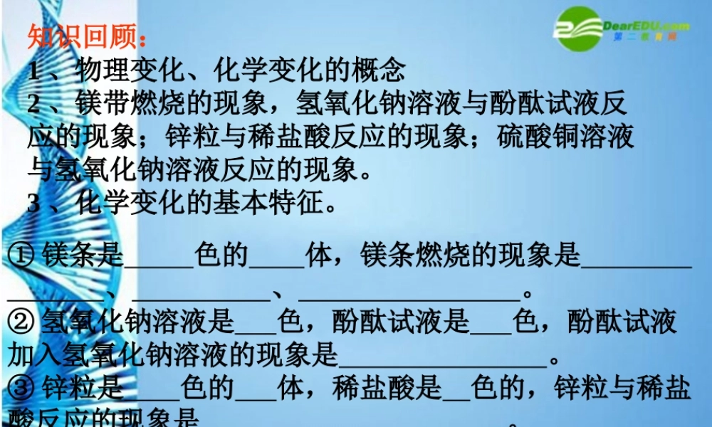 八年级化学 第二节 化学之旅课件 鲁教版五四制 课件