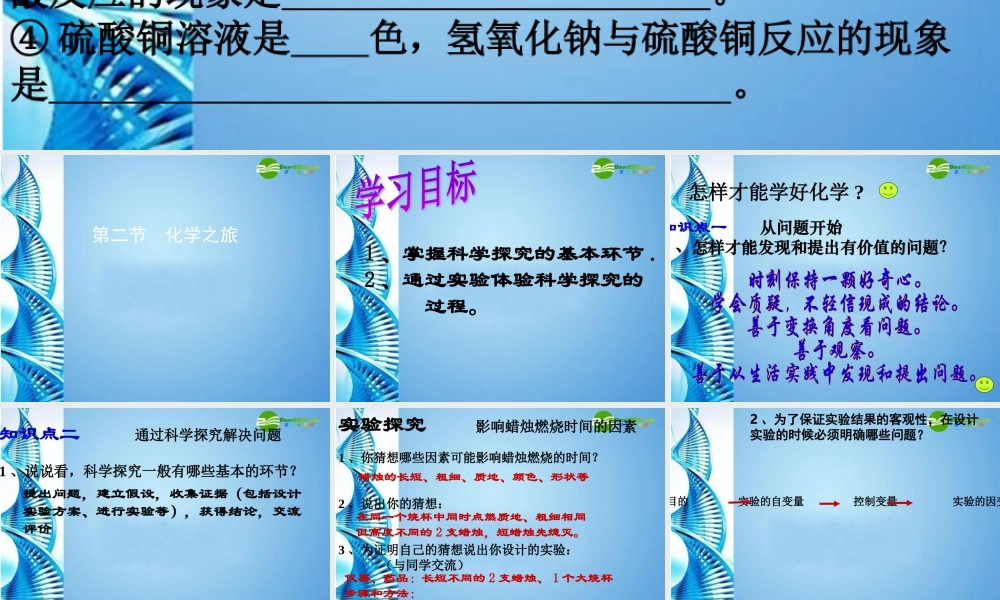 八年级化学 第二节 化学之旅课件 鲁教版五四制 课件