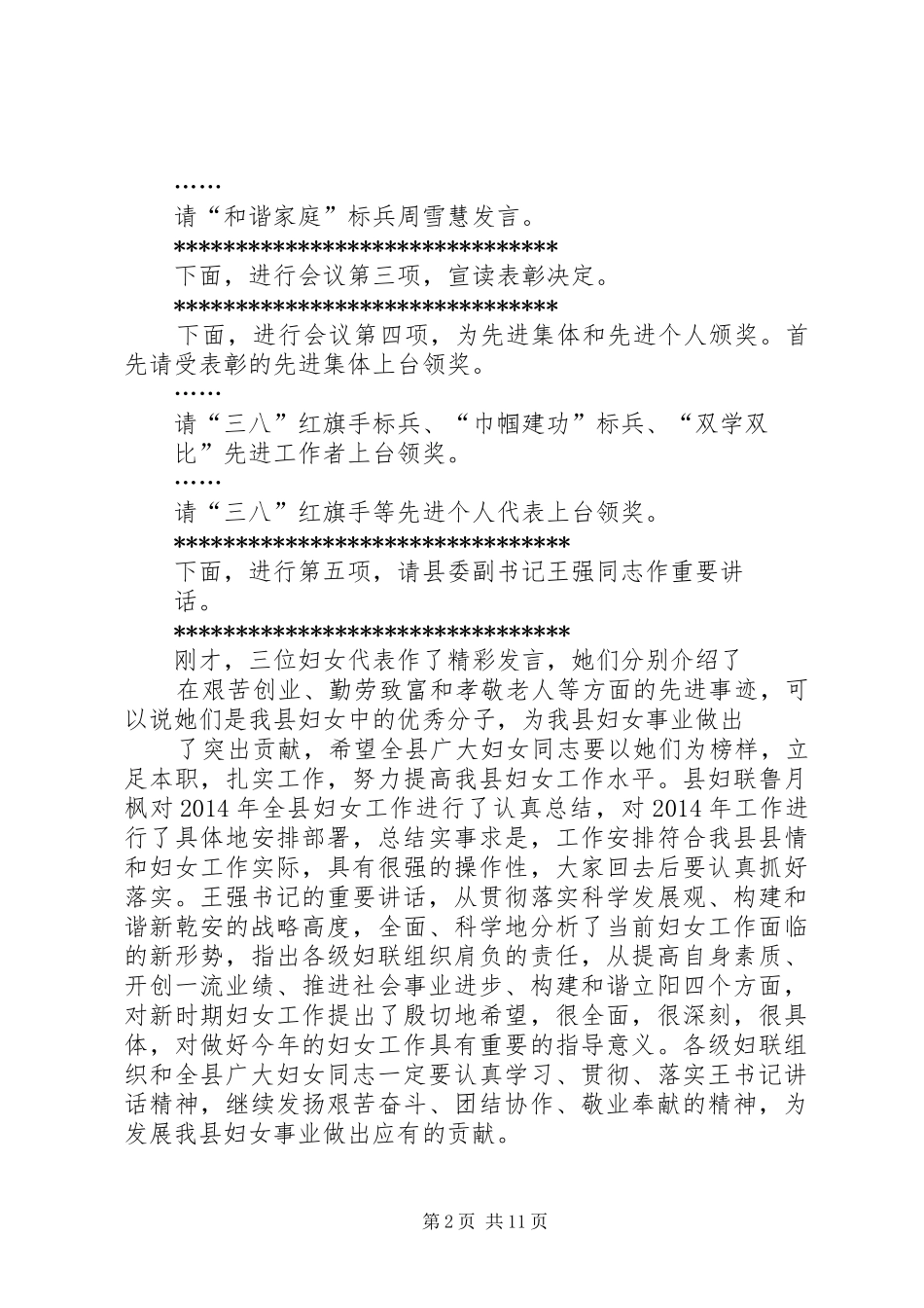 妇联会议主持词(精选多篇)_第2页