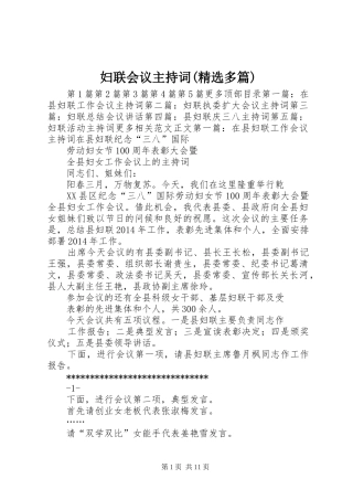 妇联会议主持词(精选多篇)