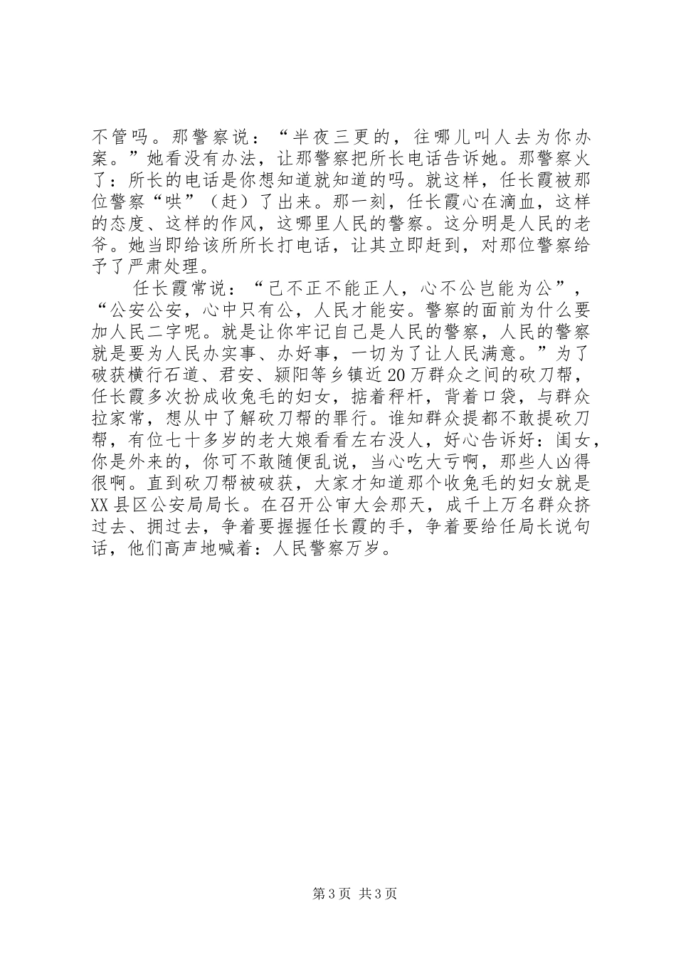 庆祝三八妇女节演讲稿——展示巾帼风采_第3页