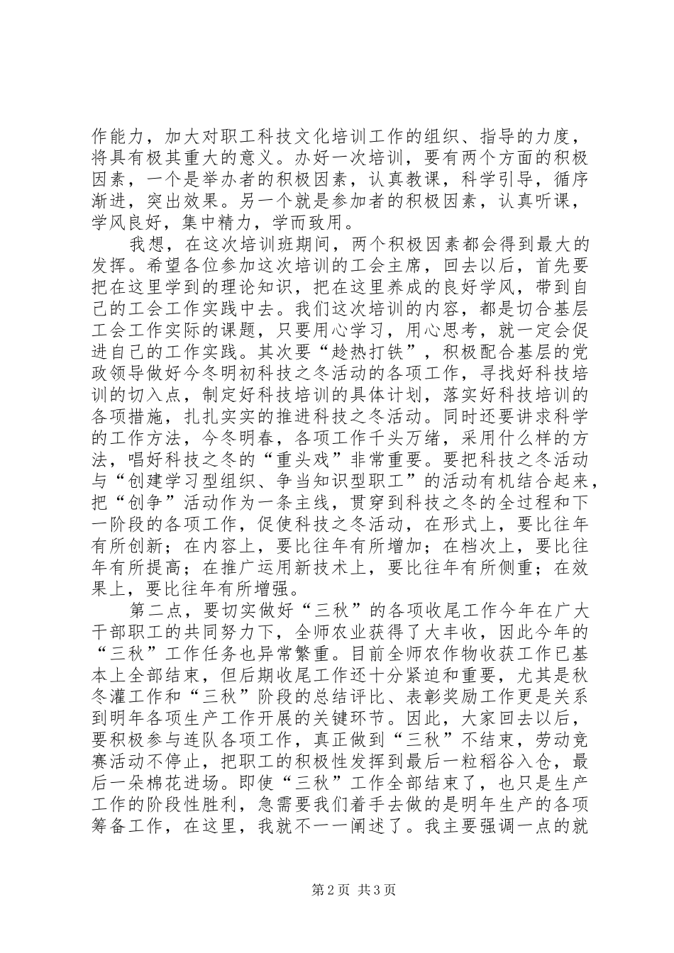 工会基层干部开学典礼讲话_第2页