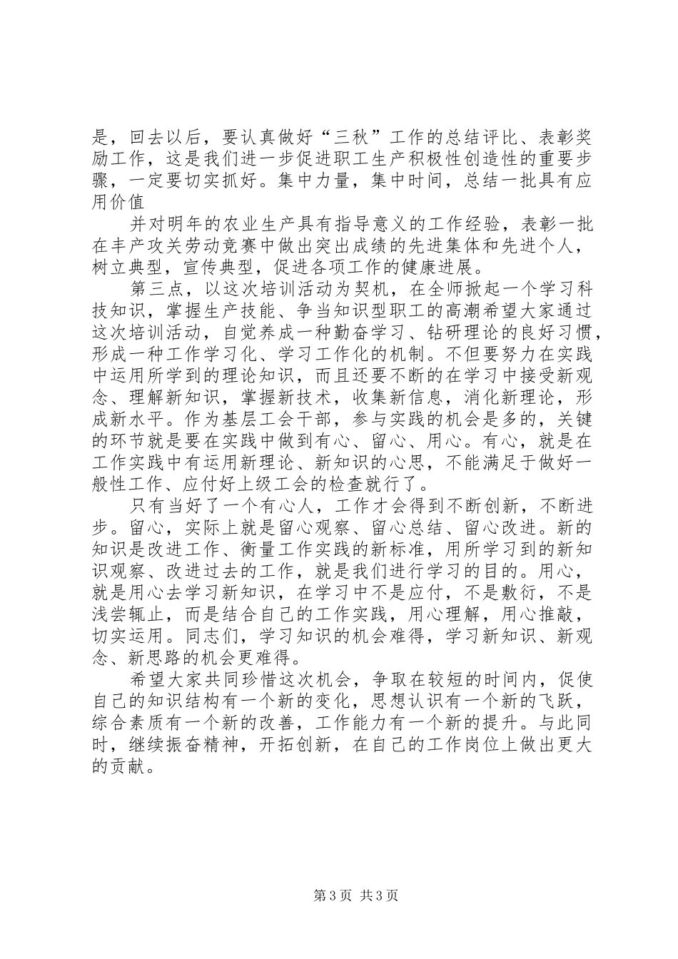 工会基层干部开学典礼讲话_第3页