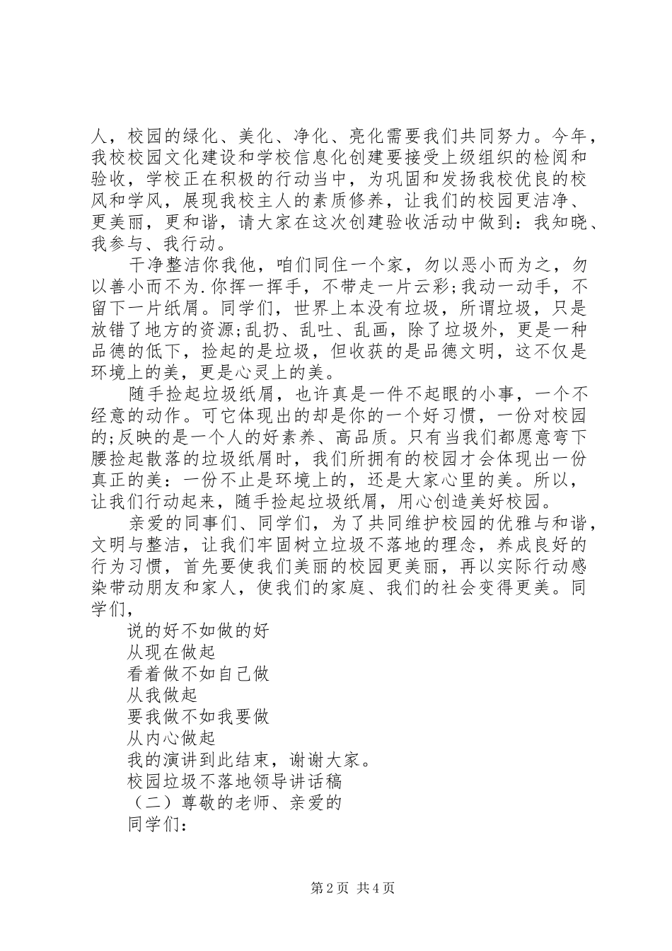 校园垃圾不落地领导讲话稿_第2页