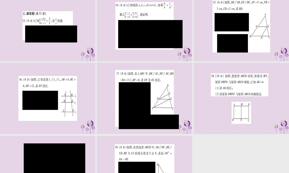 九年级数学上册 双休作业(5)作业课件 (新版)华东师大版 课件