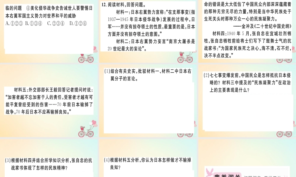 八年级历史上册 第六单元 中华民族的抗日战争 第22课 抗日战争的胜利(基础达标能力提升素养闯关)习题课件 新人教版 课件