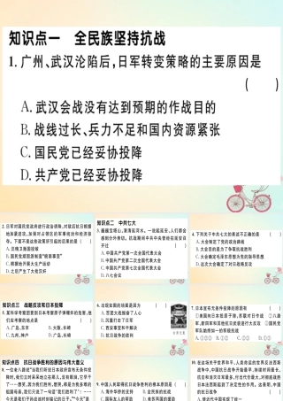 八年级历史上册 第六单元 中华民族的抗日战争 第22课 抗日战争的胜利(基础达标能力提升素养闯关)习题课件 新人教版 课件