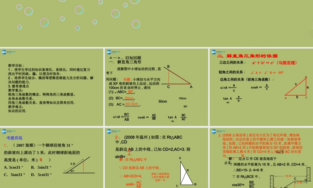 九年级数学下册 282 解直角三角形课件4 新人教版 课件