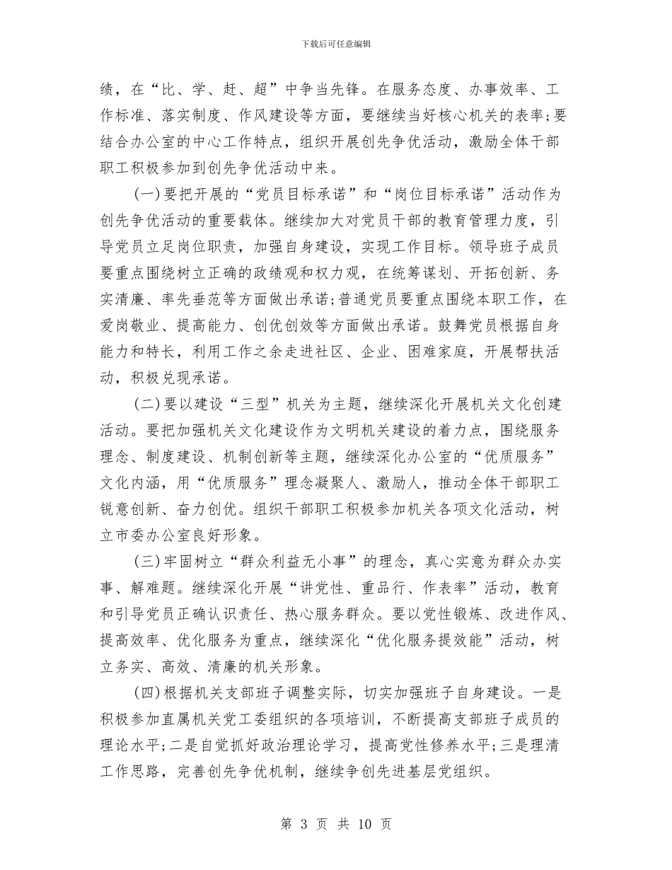 市委创优活动打算与市委司法部门全年基本工作计划汇编_第3页