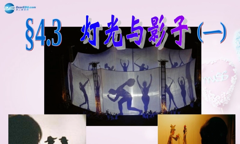 九年级数学上册 43 灯光与影子课件 北师大版 课件
